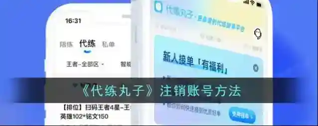 天天代练注销账号