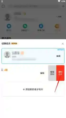 名片全能王删除