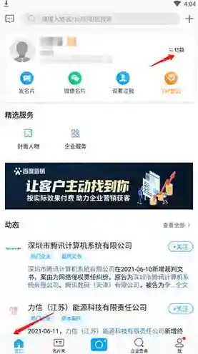 名片全能王点击