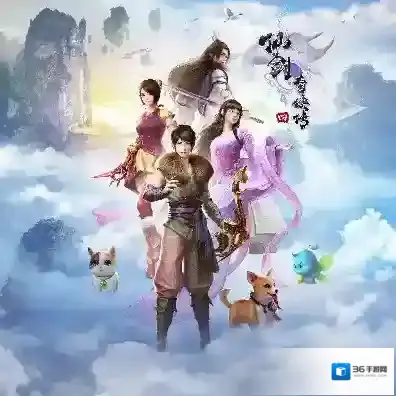 仙剑奇侠传4配音