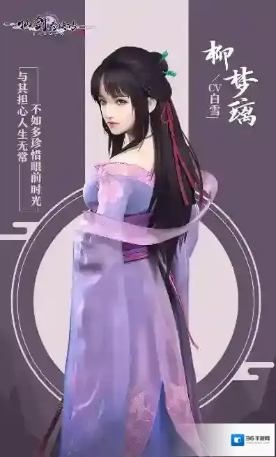 仙剑奇侠传4刘校妤