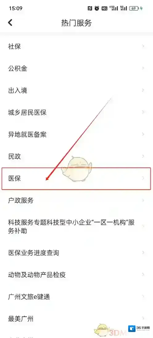 穗好办医保报销