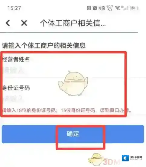 穗好办工商营业执照