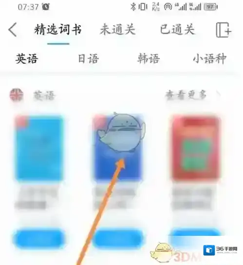 沪江开心词场的词