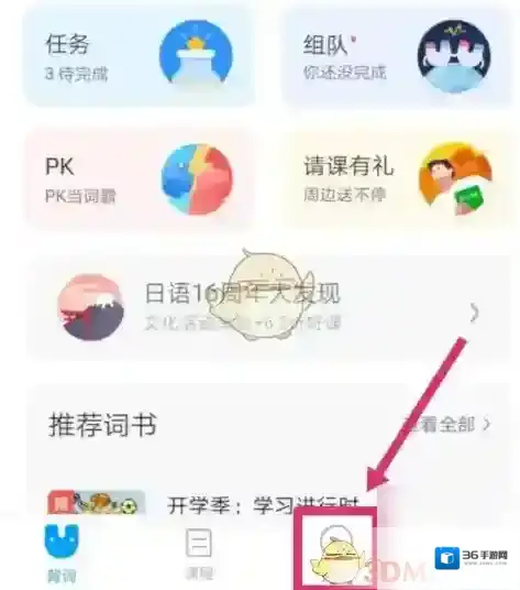 沪江开心词场语种