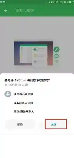 AirDroid呼叫