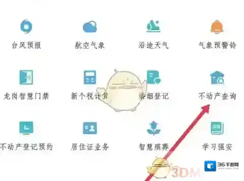 i深圳不动产查询