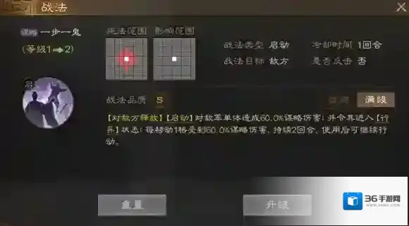 三国志战棋版战法
