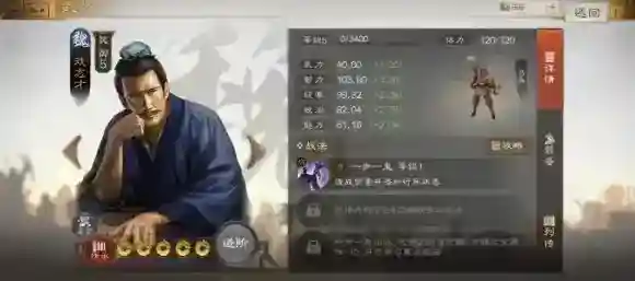 三国志战棋版属性