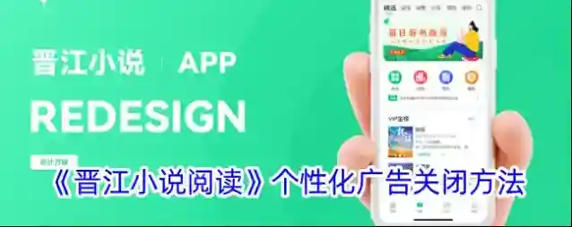 晋江小说阅读个性化