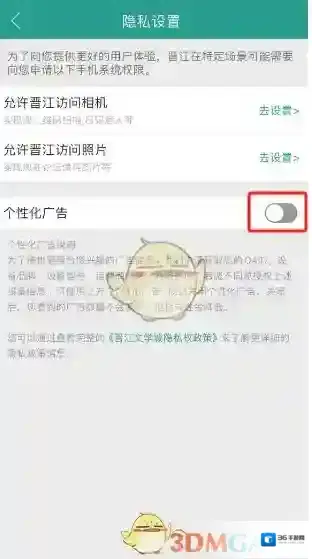 晋江小说阅读如何关闭
