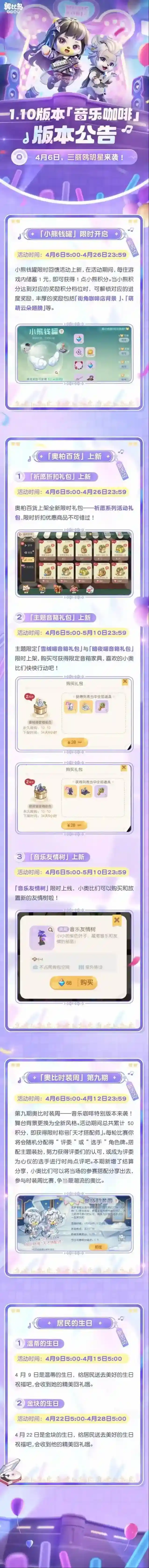 奥比岛梦想国度音乐