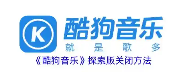 酷狗音乐探索