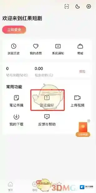 番茄短剧偏好设置
