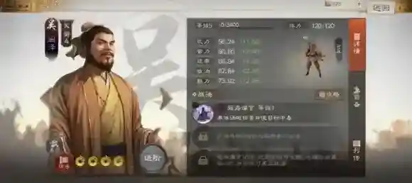三国志战棋版属性