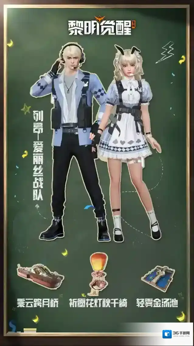 黎明觉醒生机大赛