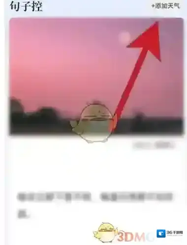 一句心情签名天气