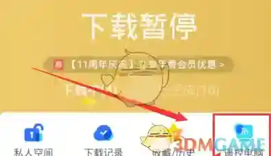 迅雷下载文件