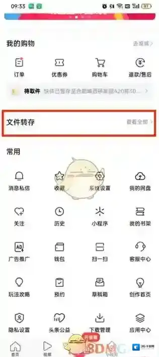 头条搜索极速版