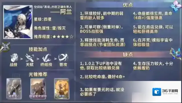 崩坏星穹铁道艾丝