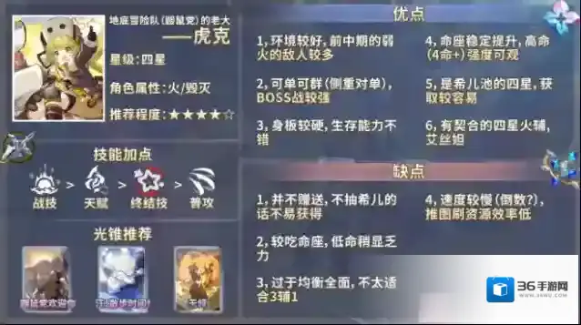 崩坏星穹铁道强度