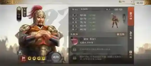 三国志战棋版属性