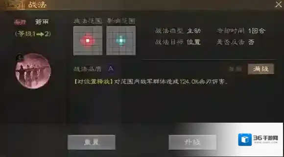 三国志战棋版战法