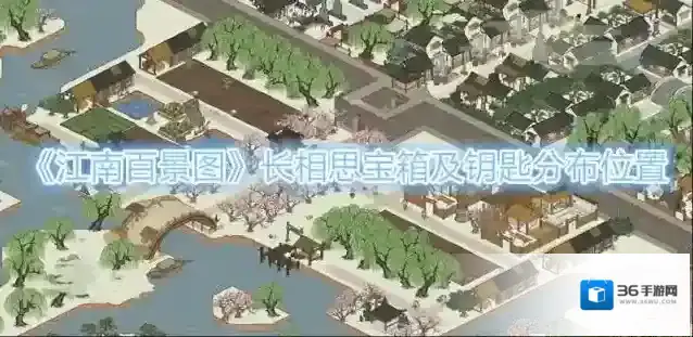 江南百景图宝箱