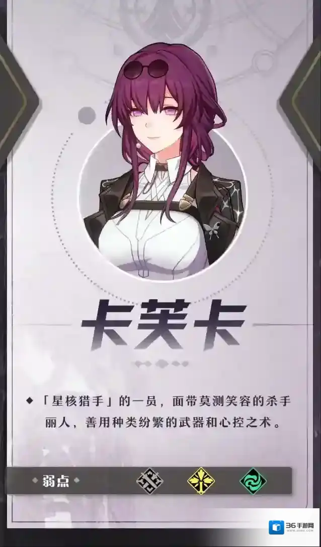 崩坏星穹铁道星核