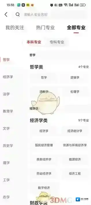 优志愿为你推荐