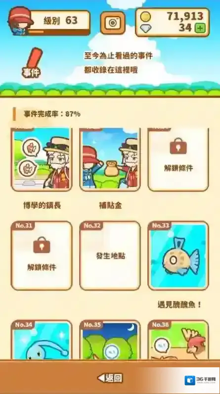 跳跃吧鲤鱼王事件怎么触发 全事件触发方法