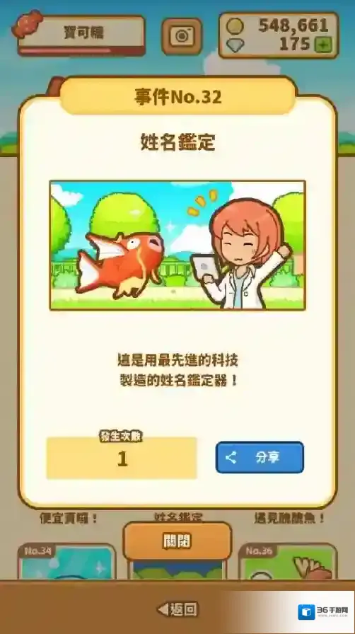 跳跃吧!鲤鱼王改名