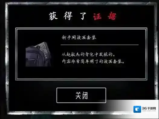 脱出游戏谎言游戏证据