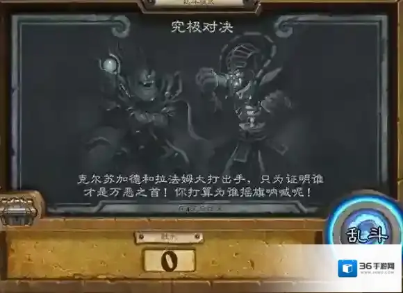 炉石传说究极对决怎么玩 炉石传说究极对决玩法规则介绍