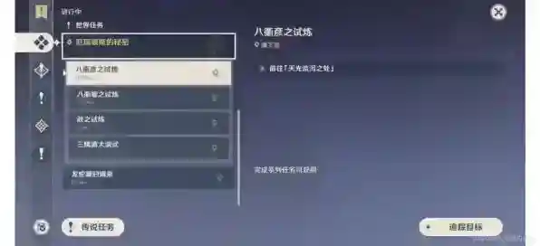 原神试炼