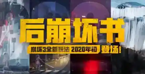 崩坏3崩坏