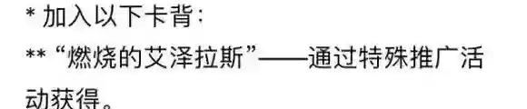 燃烧的艾泽拉斯卡背获得方法 燃烧的艾泽拉斯怎么获得