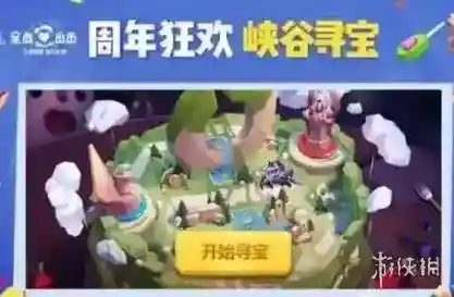 王者荣耀峡谷寻宝怎么玩 峡谷寻宝模式玩法规则介绍