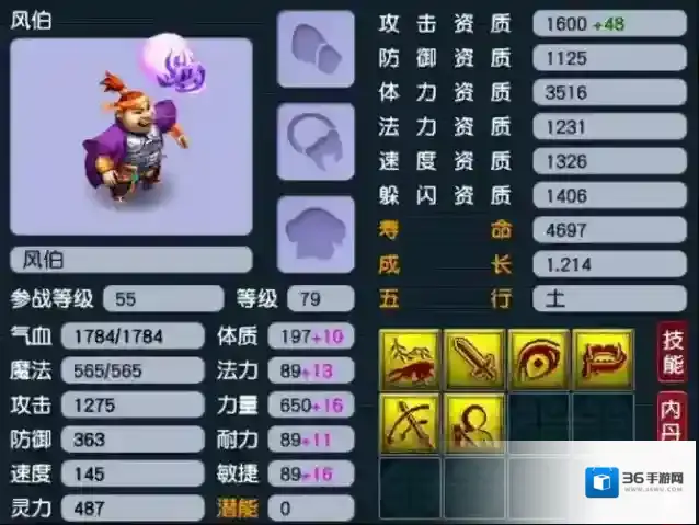 梦幻西游技能
