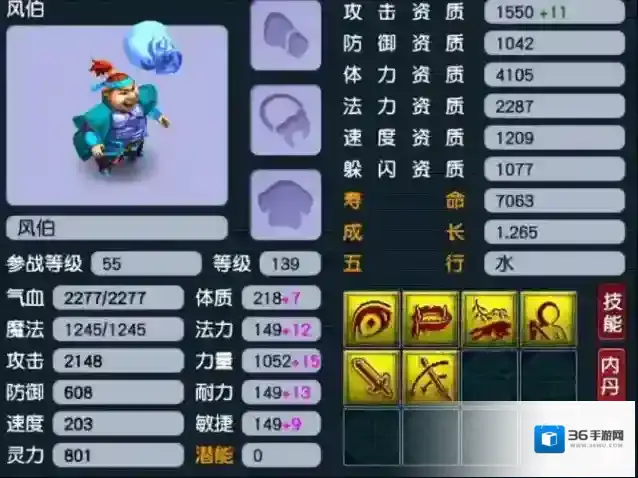梦幻西游风伯