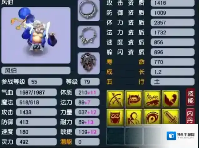 梦幻西游成长