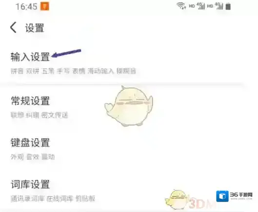 手心输入法我将