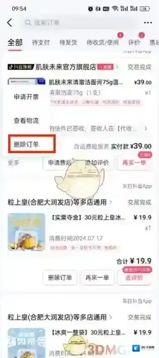 抖音购物