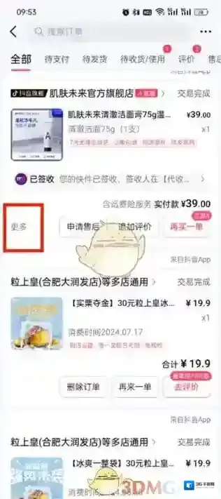 抖音点击