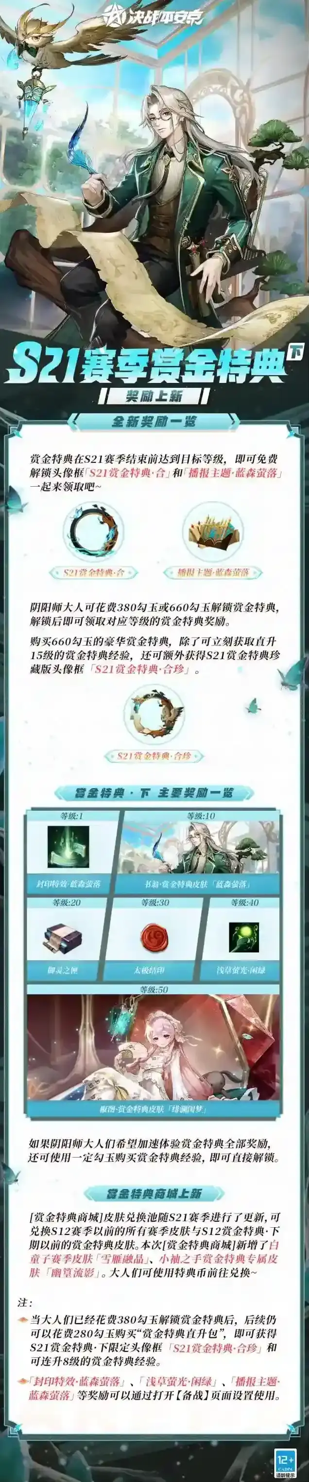 决战平安京S21赛季赏金特典下