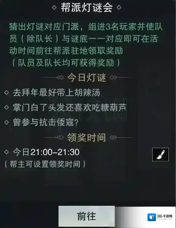 去拜年最好带上胡辣汤答案 楚留香帮派灯谜会答案