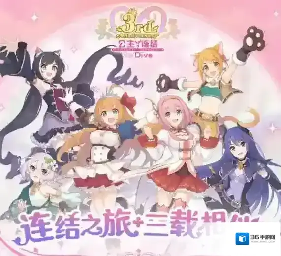公主连结圣迹