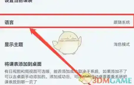wakeup课程表全局