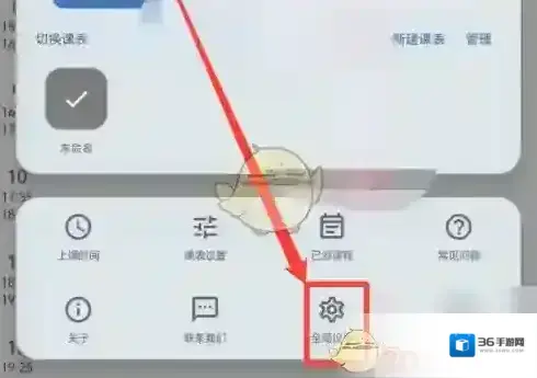 wakeup课程表就可以