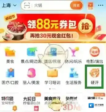 大众点评点击打开